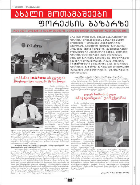 Page of Pirveli Magazine